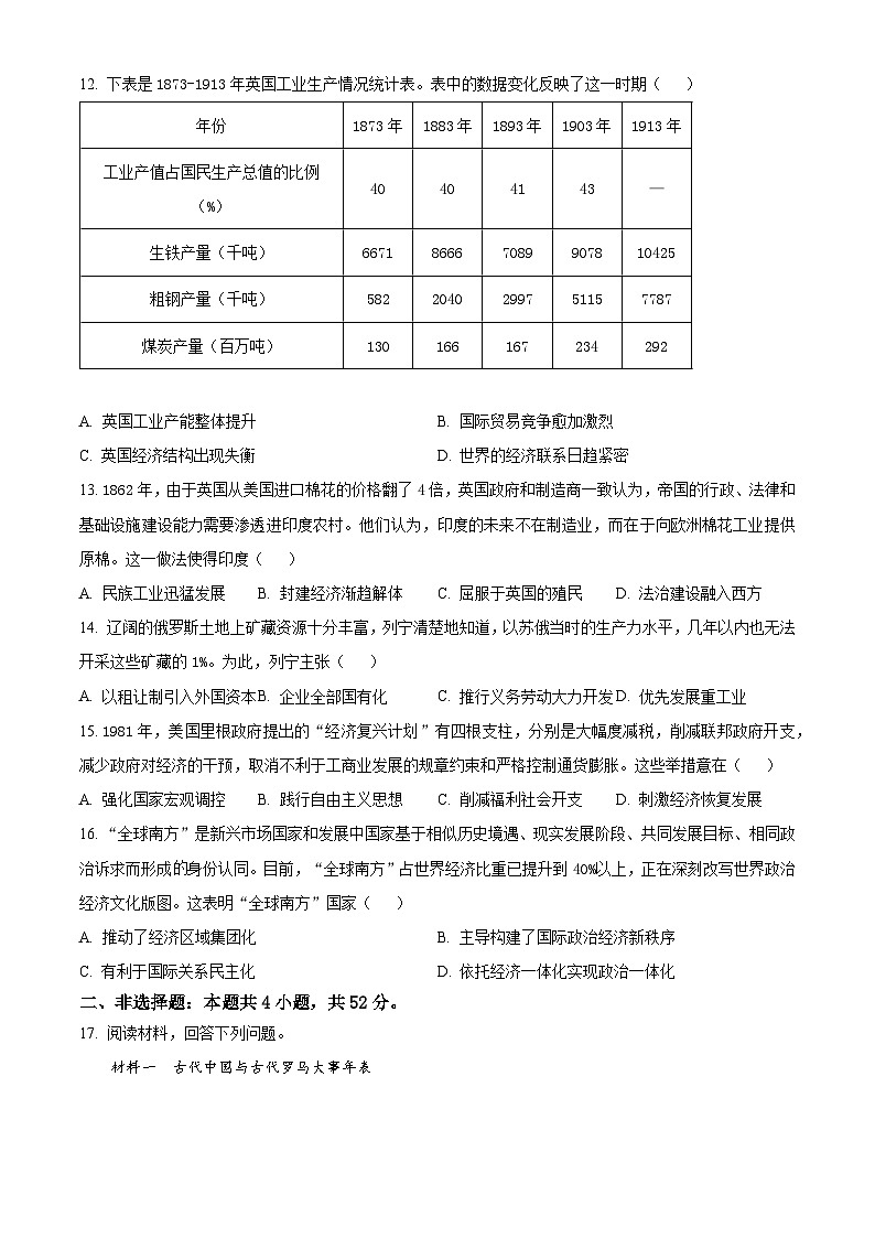 广西壮族自治区玉林市2024-2025学年高一下学期期末教学质量监测历史试题（含答案）第3页
