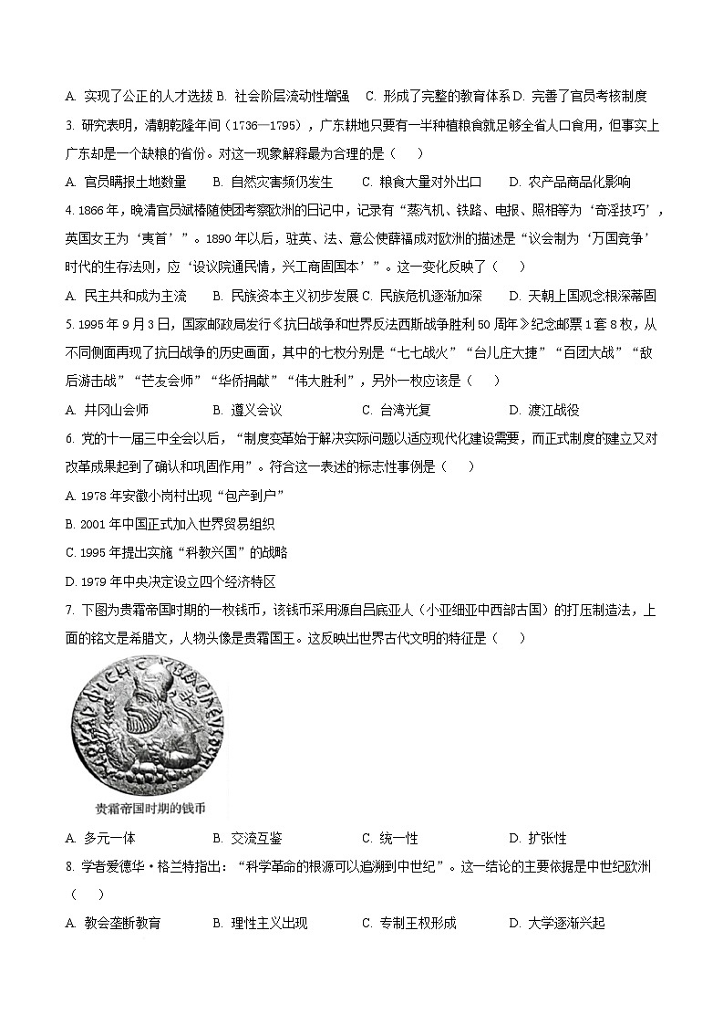 贵州省铜仁市2024-2025学年高一下学期期末教学质量监测历史试题（含答案）第2页