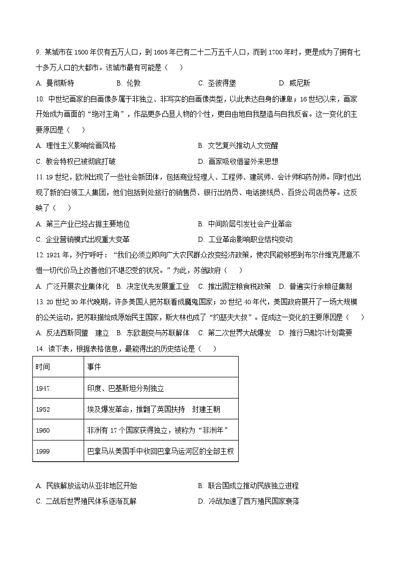 贵州省铜仁市2024-2025学年高一下学期期末教学质量监测历史试题（含答案）第3页