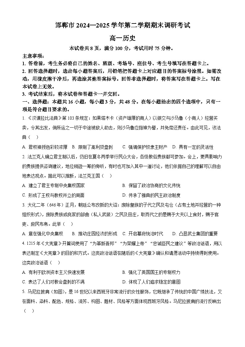 河北省邯郸市2024-2025学年高一下学期期末考试历史试题（含答案）第1页
