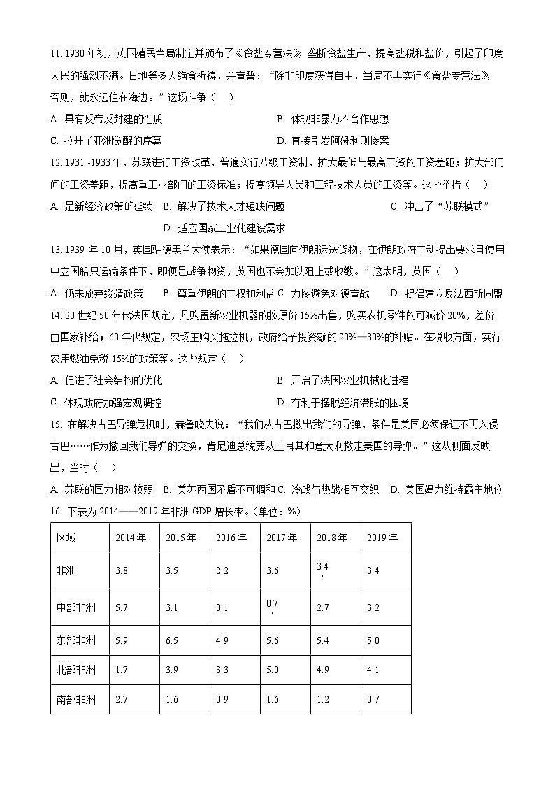 河北省邯郸市2024-2025学年高一下学期期末考试历史试题（含答案）第3页