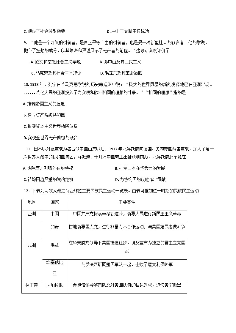 河北省石家庄市第一中学2024-2025学年高一下学期期末考试历史试题（含答案）第3页
