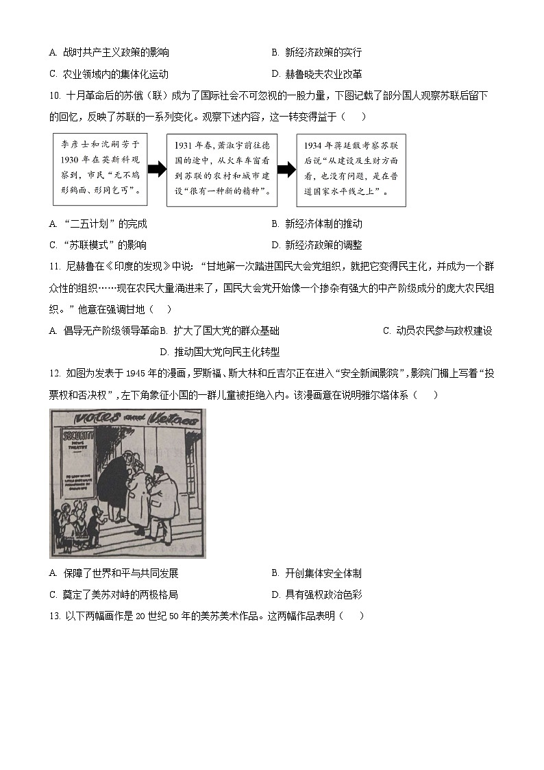 黑龙江省绥化市海伦市第一中学2024-2025学年高一下学期期末考试历史试题（含答案）第3页