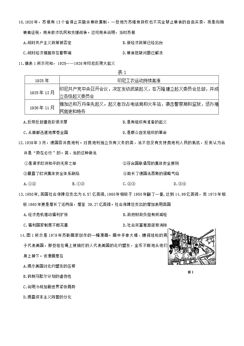 吉林省长春市农安县第十中学2024-2025学年高一下学期期末考试历史卷第3页