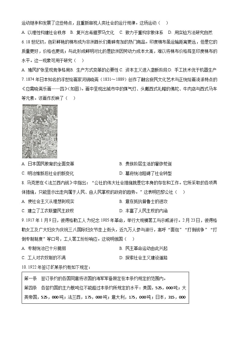 江苏省泰州市2024-2025学年高一下学期期末调研历史试题（含答案）第2页