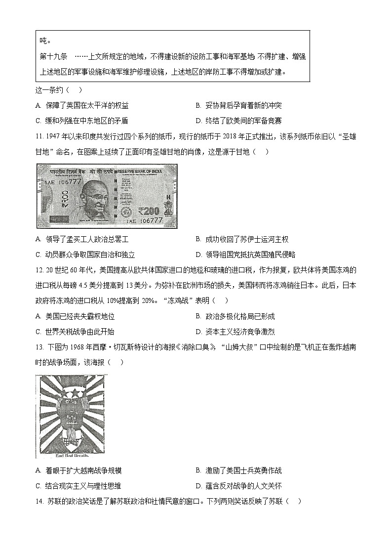 江苏省泰州市2024-2025学年高一下学期期末调研历史试题（含答案）第3页