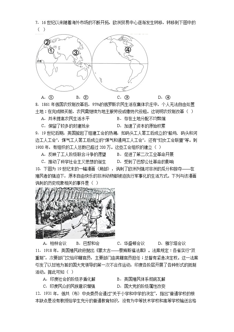 江苏省扬州市邗江区2024-2025学年高一下学期期末考试历史试题（含答案）第2页