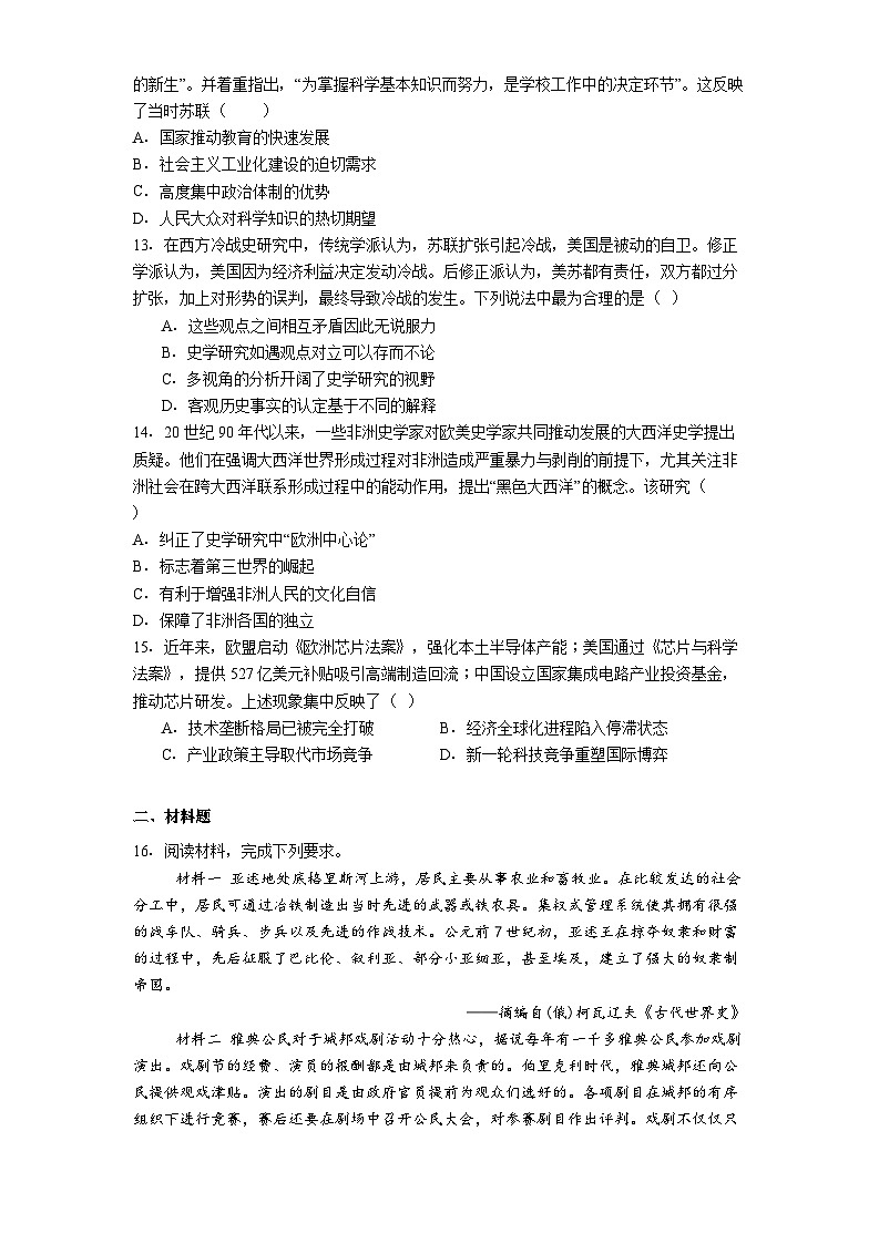 江苏省扬州市邗江区2024-2025学年高一下学期期末考试历史试题（含答案）第3页