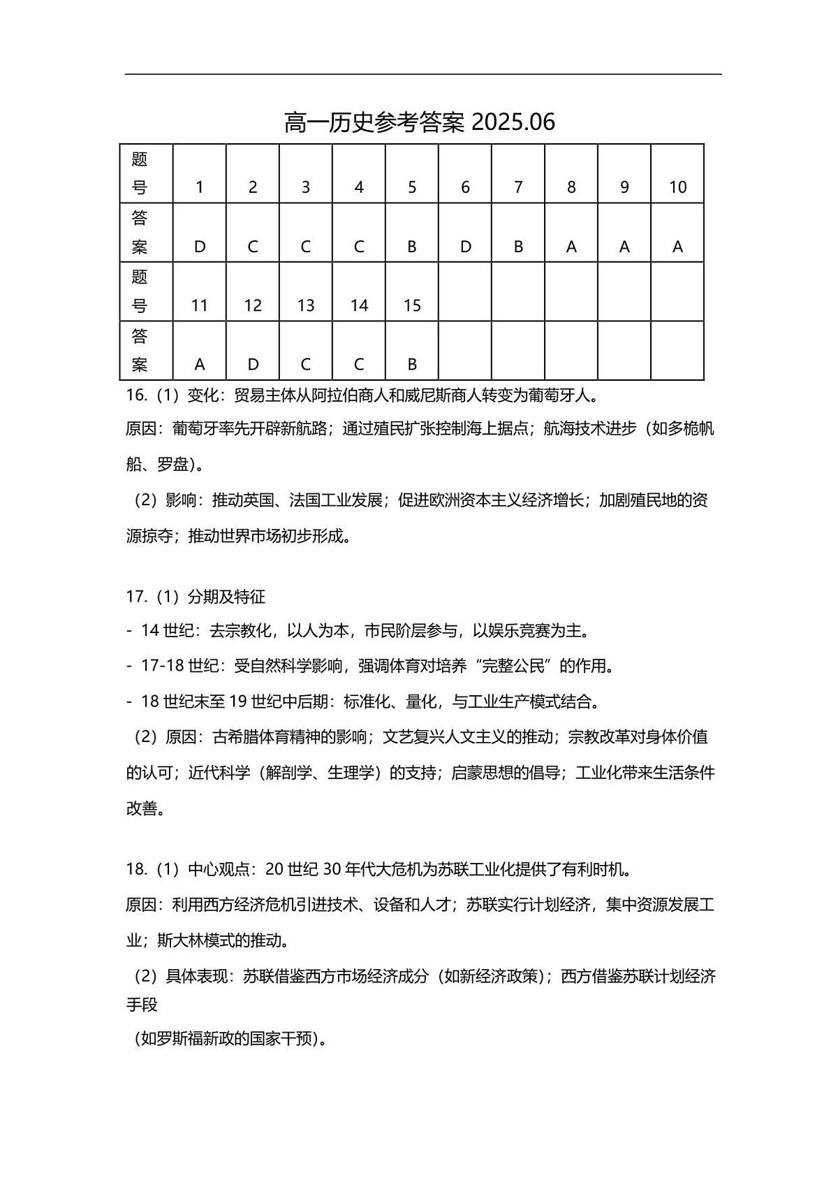 高一历史参考答案 202506第1页
