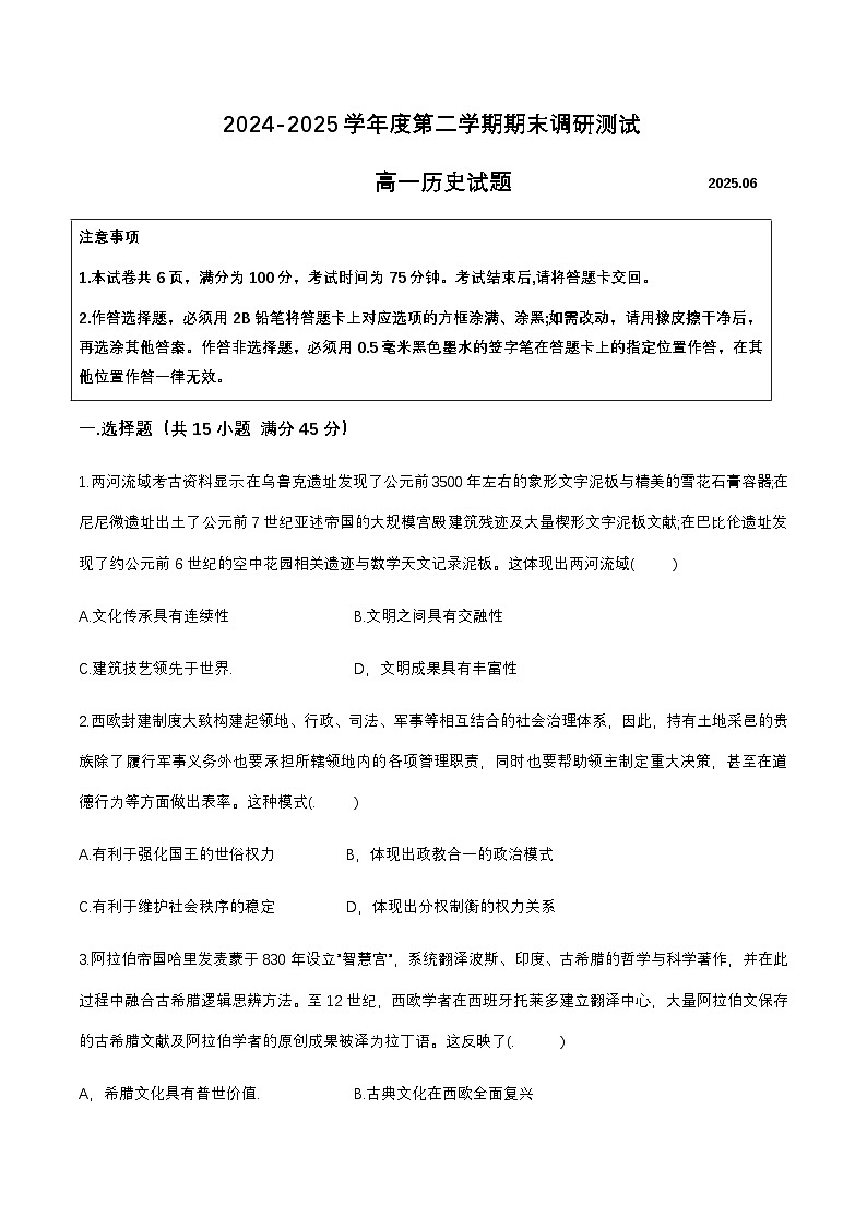 盐城市亭湖区高一历史期末试题第1页
