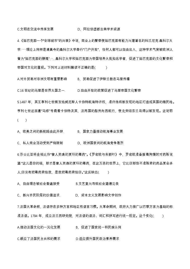 盐城市亭湖区高一历史期末试题第2页