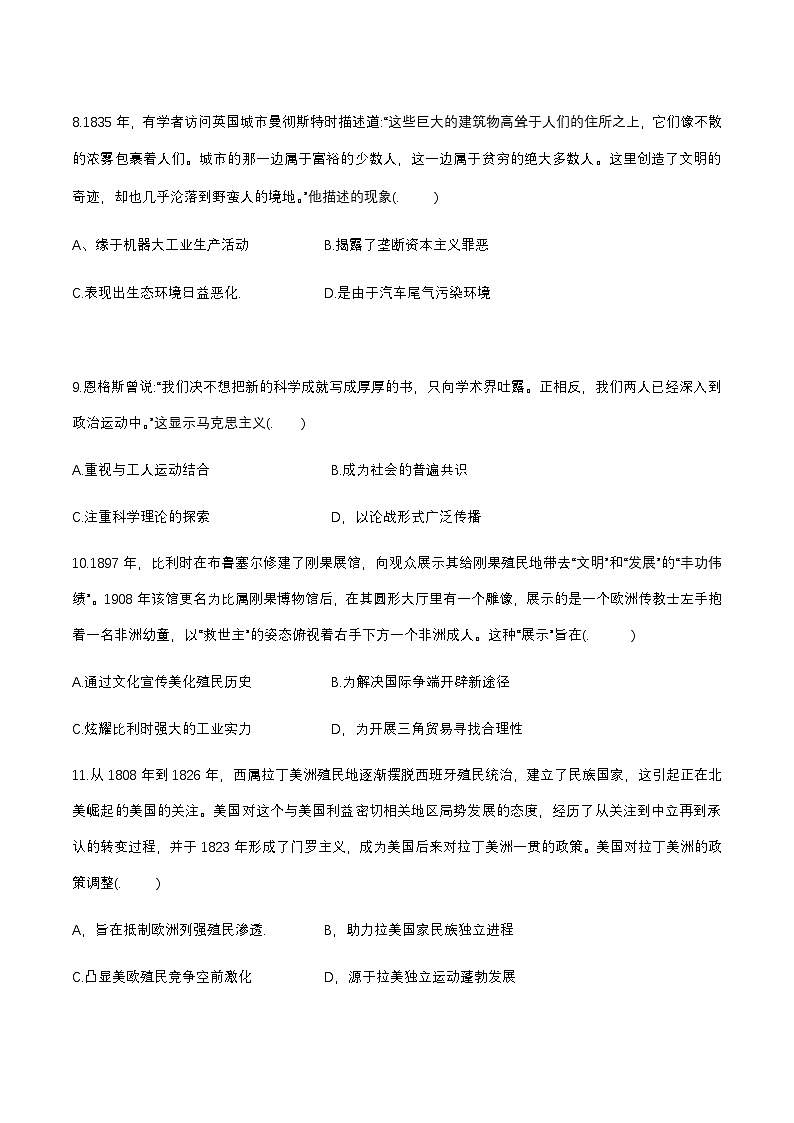 盐城市亭湖区高一历史期末试题第3页