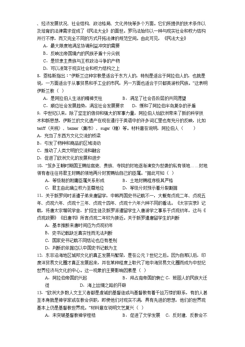 天津市第一中学2024-2025学年高一下学期期中考试历史试题（解析版）第2页