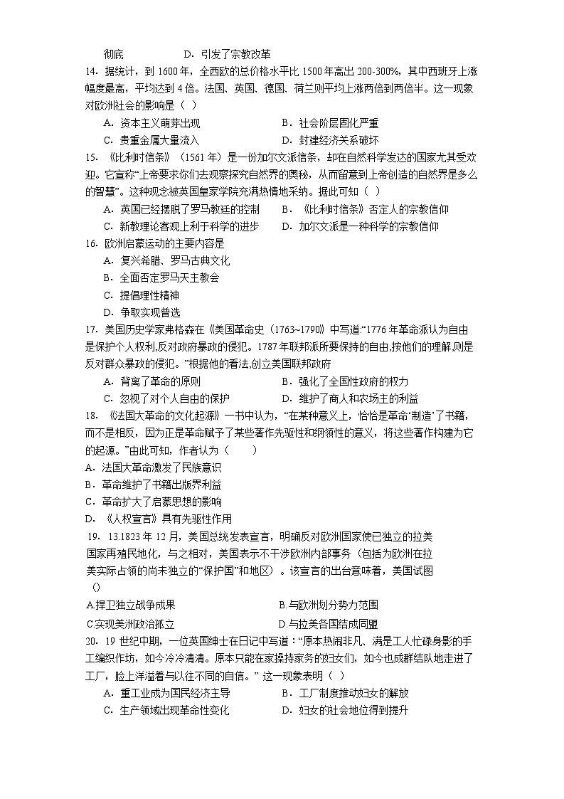 天津市第一中学2024-2025学年高一下学期期中考试历史试题（解析版）第3页