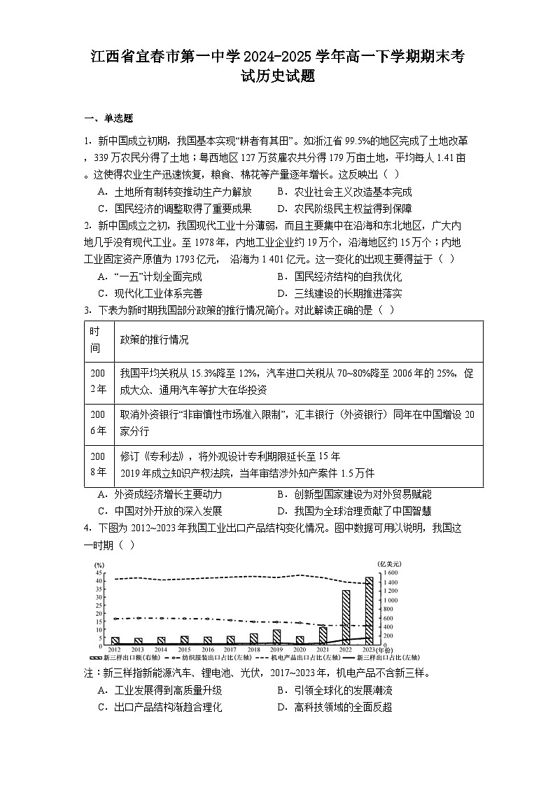 江西省宜春市第一中学2024-2025学年高一下学期期末考试历史试题（解析版）第1页