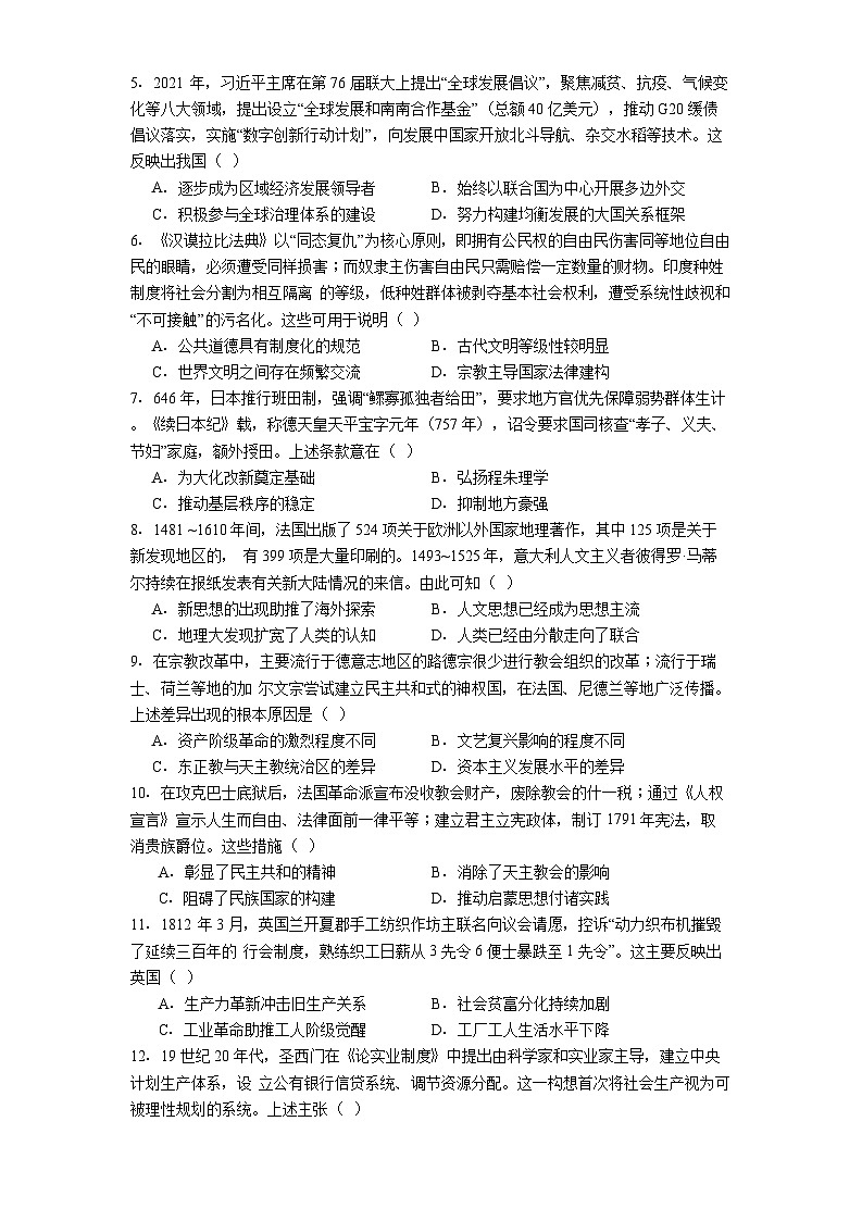 江西省宜春市第一中学2024-2025学年高一下学期期末考试历史试题（解析版）第2页