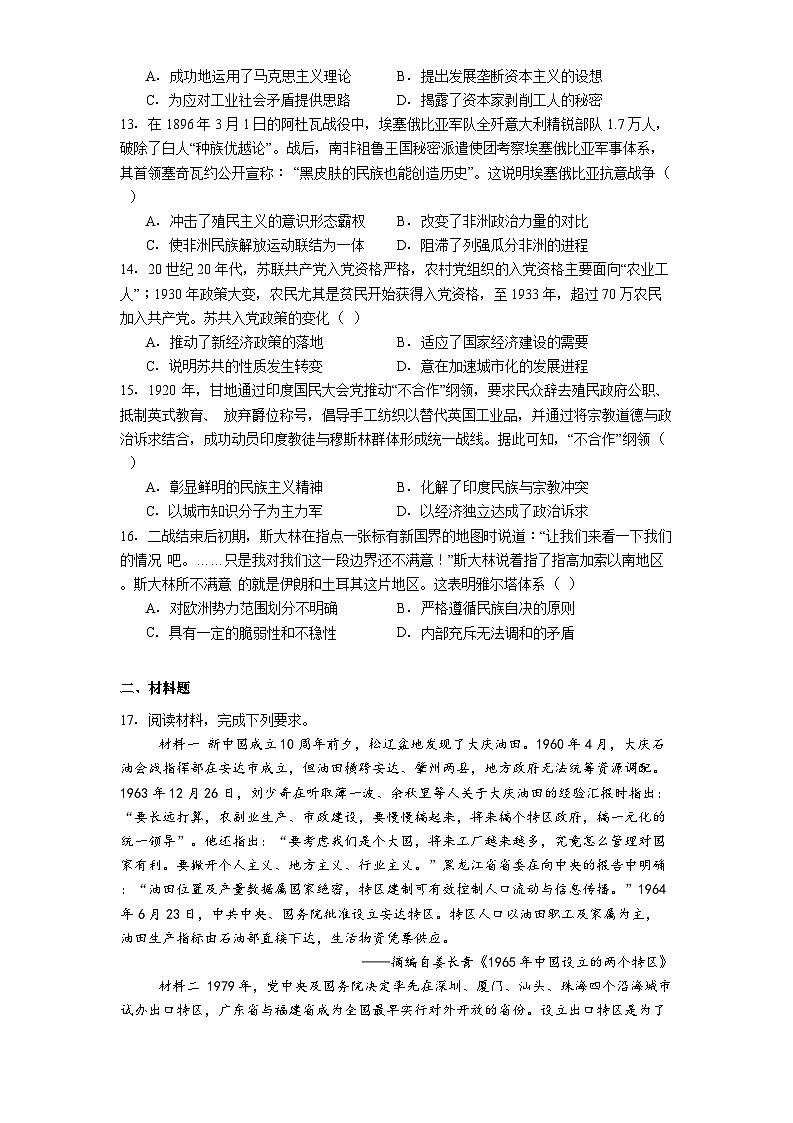 江西省宜春市第一中学2024-2025学年高一下学期期末考试历史试题（解析版）第3页