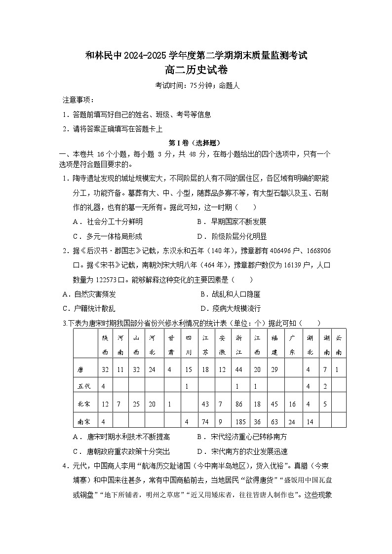 内蒙古自治区呼和浩特市和林格尔县民族中学2024-2025学年高二下学期期末考试历史试题（含答案）第1页
