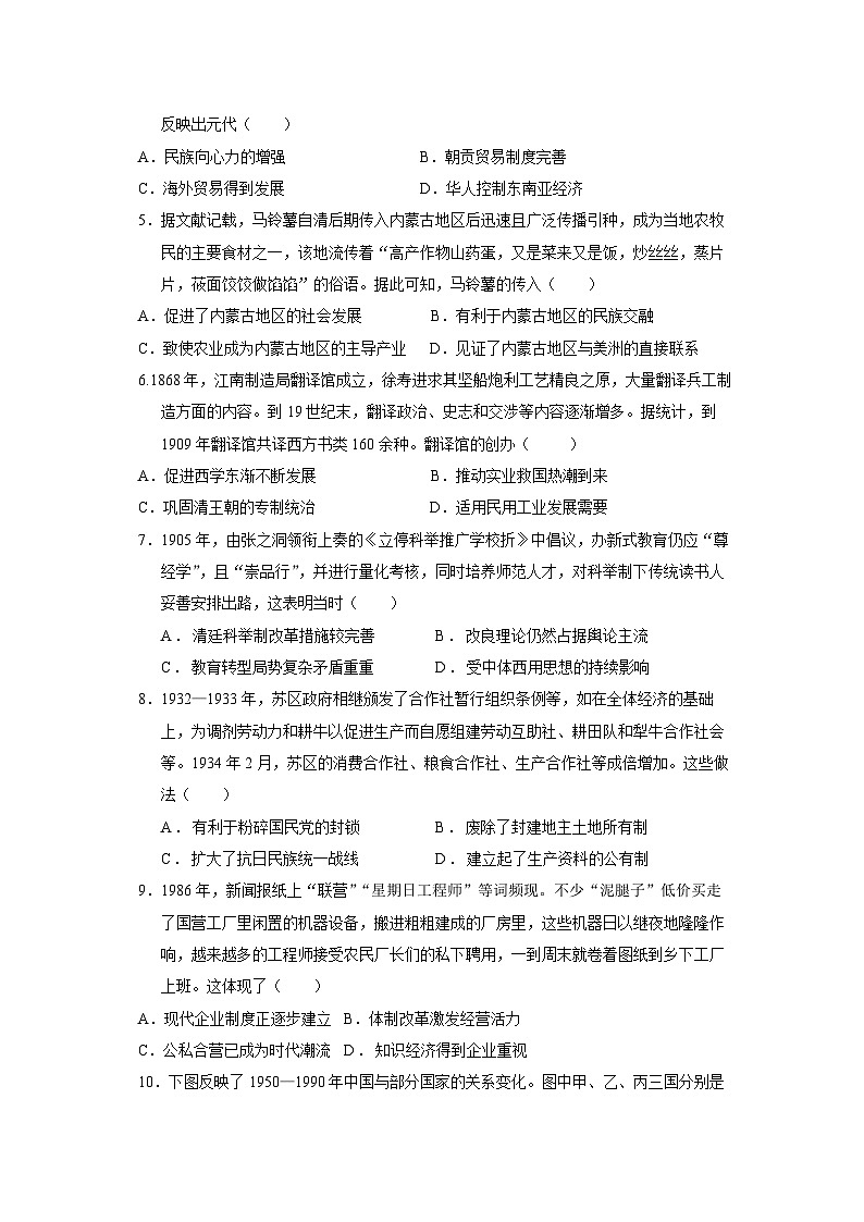 内蒙古自治区呼和浩特市和林格尔县民族中学2024-2025学年高二下学期期末考试历史试题（含答案）第2页