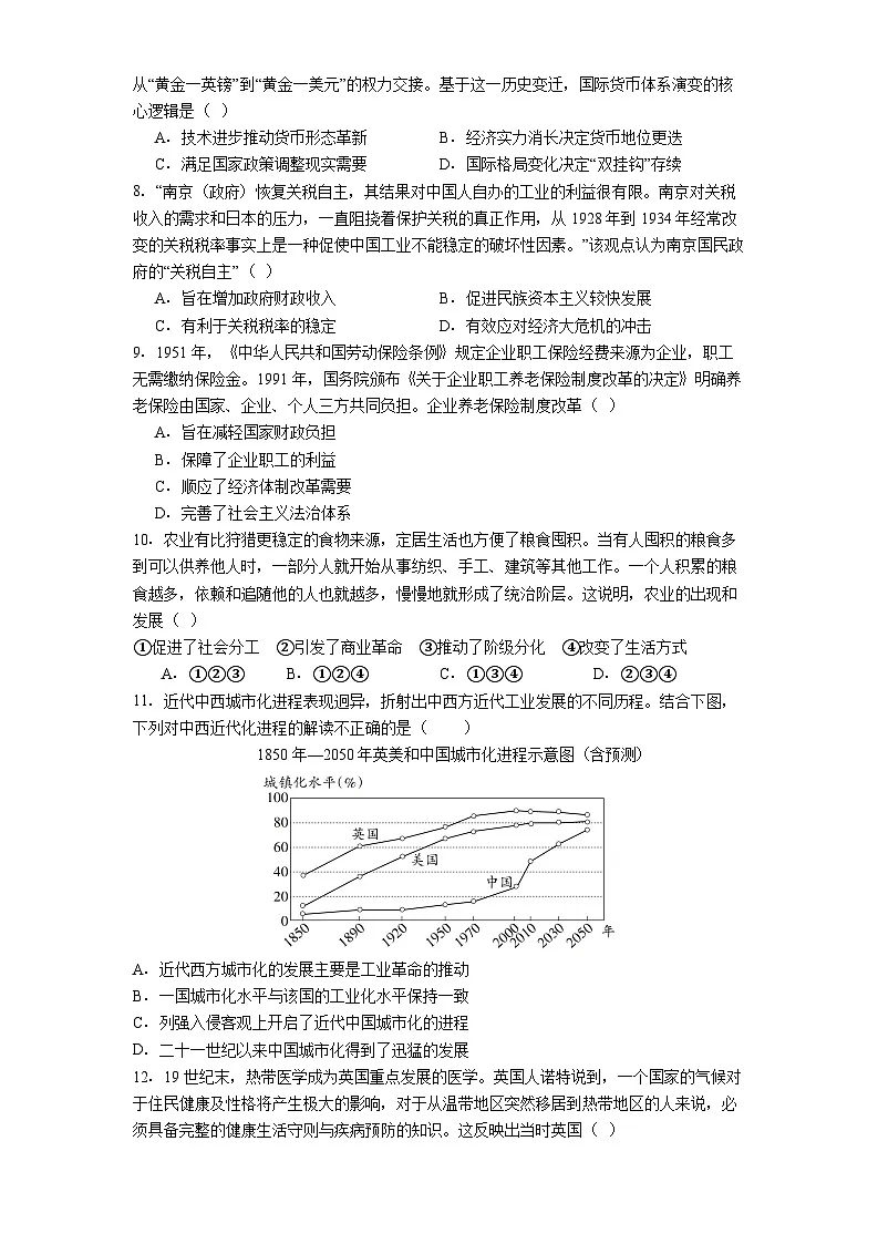 天津市河东区2024-2025学年高二下学期期末考试历史试题（含答案）第2页