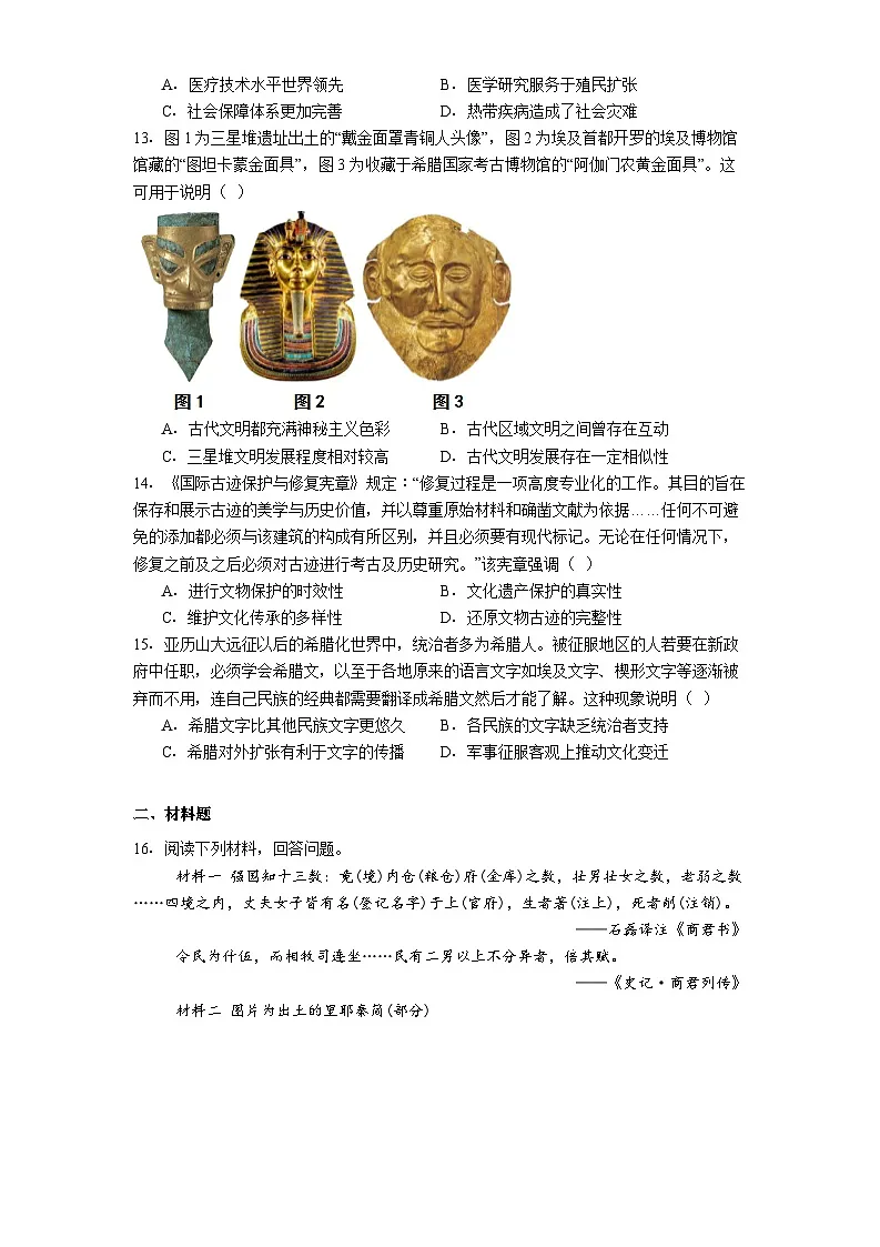 天津市河东区2024-2025学年高二下学期期末考试历史试题（含答案）第3页