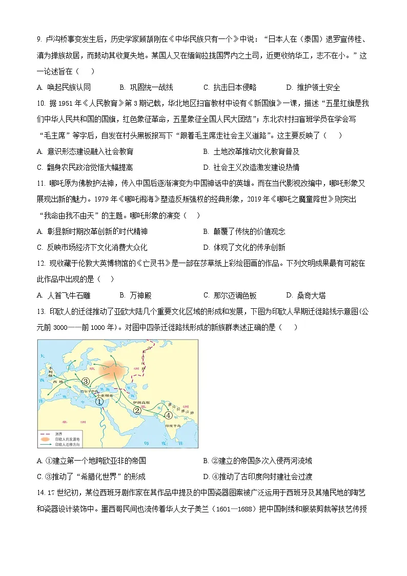 陕西省渭南市大荔县2024-2025学年高二下学期期末质量检测历史试题（含答案）第3页