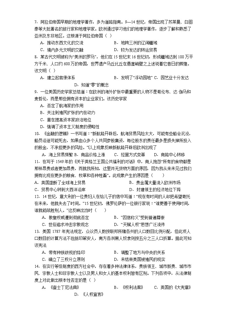 天津市河北区2024-2025学年高一下学期期末质量检测历史试题（解析版）第2页