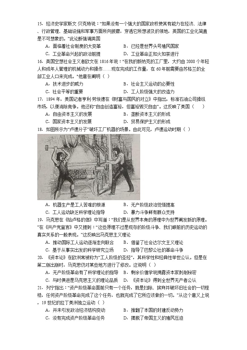 天津市河北区2024-2025学年高一下学期期末质量检测历史试题（解析版）第3页