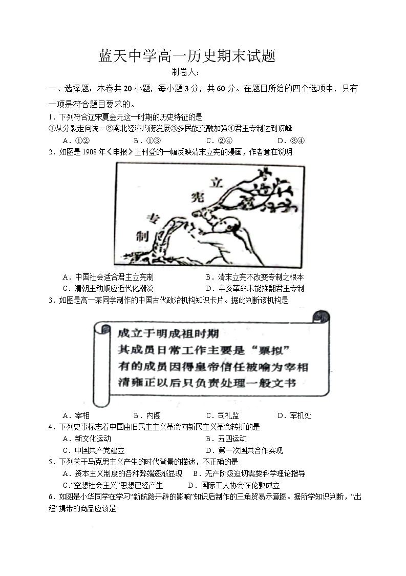 江西省上饶市余干县私立蓝天中学2024-2025学年高一下学期期末考试历史试题（含答案）第1页