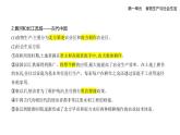 第1課從食物采集到食物生產(chǎn)（知識點(diǎn)串講課件+分層訓(xùn)練）-統(tǒng)編版高中歷史高二上學(xué)期（選必 2）