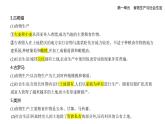 第1課從食物采集到食物生產(chǎn)（知識點(diǎn)串講課件+分層訓(xùn)練）-統(tǒng)編版高中歷史高二上學(xué)期（選必 2）