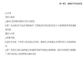 第2課新航路開辟后的食物物種交流（知識點串講課件+分層訓(xùn)練）-統(tǒng)編版高中歷史高二上學(xué)期（選必 2）