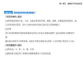 第2課新航路開辟后的食物物種交流（知識點串講課件+分層訓(xùn)練）-統(tǒng)編版高中歷史高二上學(xué)期（選必 2）