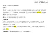 第4課古代的生產(chǎn)工具與勞作（知識(shí)點(diǎn)串講課件+分層訓(xùn)練）-統(tǒng)編版高中歷史高二上學(xué)期（選必 2）