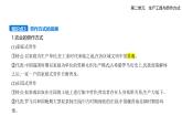 第4課古代的生產(chǎn)工具與勞作（知識(shí)點(diǎn)串講課件+分層訓(xùn)練）-統(tǒng)編版高中歷史高二上學(xué)期（選必 2）