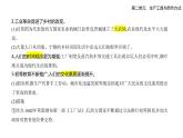 第5課 工業(yè)革命與工廠制度（知識點(diǎn)串講課件+分層訓(xùn)練）-統(tǒng)編版高中歷史高二上學(xué)期（選必 2）