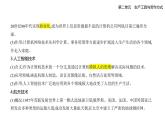 第6課現(xiàn)代科技進步與人類社會發(fā)展-（知識點串講課件+分層訓(xùn)練）統(tǒng)編版高中歷史高二上學(xué)期（選必 2）