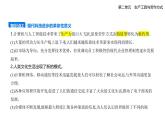 第6課現(xiàn)代科技進步與人類社會發(fā)展-（知識點串講課件+分層訓(xùn)練）統(tǒng)編版高中歷史高二上學(xué)期（選必 2）