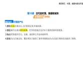 第10課古代的村落、集鎮(zhèn)和城市（知識點串講課件+分層訓(xùn)練）-統(tǒng)編版高中歷史高二上學(xué)期（選必 2）
