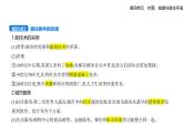 第11課近代以來的城市化進程（知識點串講課件+分層訓練）-統(tǒng)編版高中歷史高二上學期（選必 2）