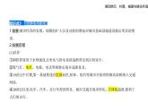 第11課近代以來的城市化進程（知識點串講課件+分層訓練）-統(tǒng)編版高中歷史高二上學期（選必 2）