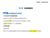 第12課水陸交通的變遷（知識(shí)點(diǎn)串講課件+分層訓(xùn)練）-統(tǒng)編版高中歷史高二上學(xué)期（選必 2）