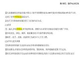 第15課現(xiàn)代醫(yī)療衛(wèi)生體系與社會(huì)生活（知識(shí)點(diǎn)串講課件+分層訓(xùn)練）-統(tǒng)編版高中歷史高二上學(xué)期（選必 2）