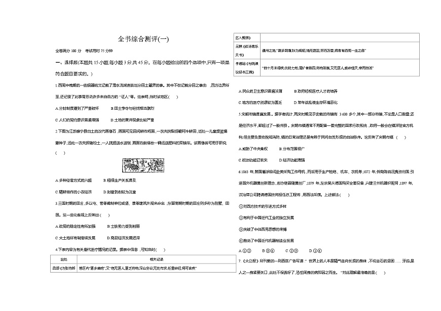 统编版高中历史高二上册选择性必修2 期末测试卷（一）含答案解析第1页