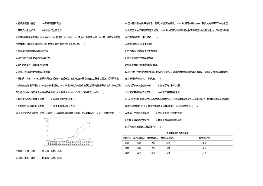 统编版高中历史高二上册选择性必修2 期末测试卷（一）含答案解析第2页
