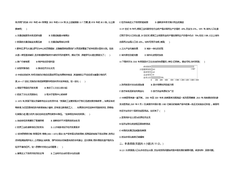 统编版高中历史高二上册选择性必修2期末测试卷（二）含答案解析第2页