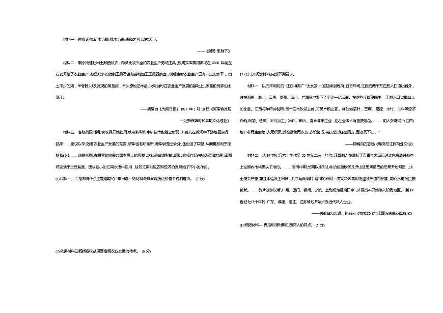 统编版高中历史高二上册选择性必修2期末测试卷（二）含答案解析第3页