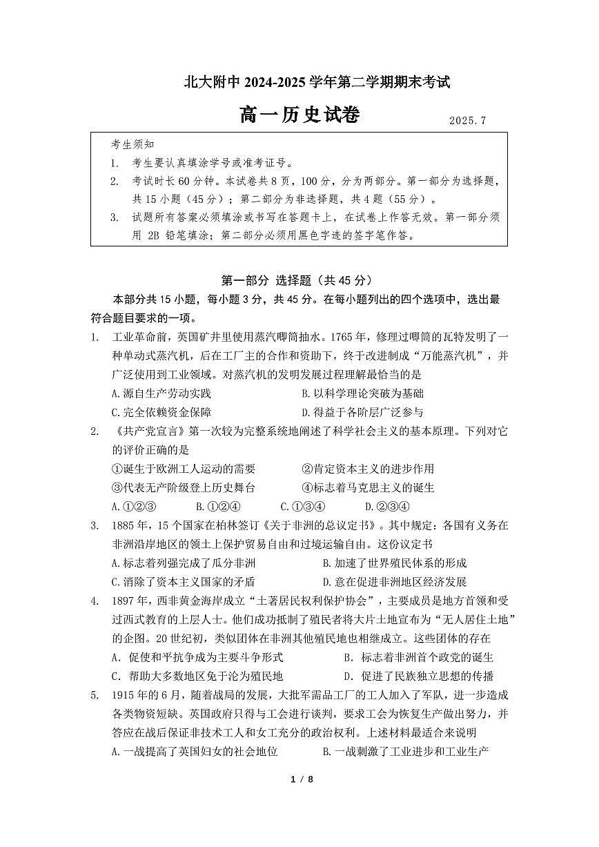 2025北京北大附中高一（下）期末历史试卷 有答案第1页