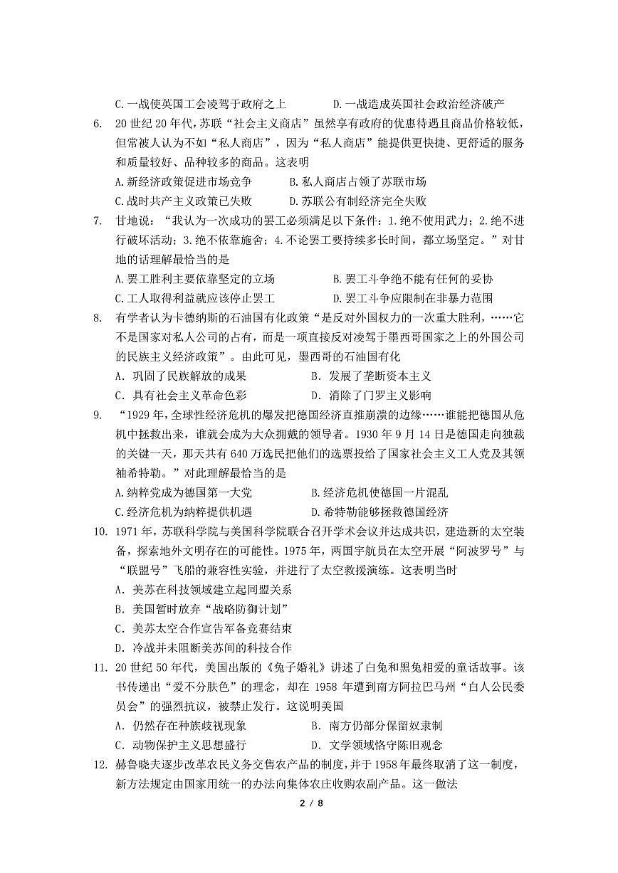 2025北京北大附中高一（下）期末历史试卷 有答案第2页