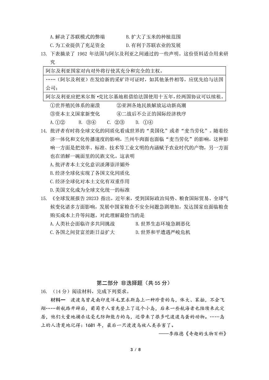 2025北京北大附中高一（下）期末历史试卷 有答案第3页